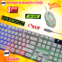 ?ส่งเร็ว? OKER KM-6120 Keyboard + Mouse Combo Set WHITE ชุดคีย์บอร์ด เม้าส์ สีขาว คอมพิวเตอร์ ไฟทะลุตัวอักษร #DM 6120