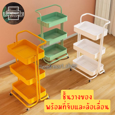 ชั้นวางของ3ชั้น พร้อมล้อเลื่อน+ที่จับ รถเข็นของ รถเข็นอาหาร ชั้นวาง Rolling Cart Shelf ชั้นวางโครงเหล็ก