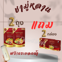 ฟรีกระบอกน้ำ!  ชามู่หลาน 2 แถม 2 ชาสมุนไพรจีน ส่งฟรีของแท้ 100%