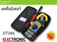 แคล้มมิเตอร์ Digital Clamp Meter แคล้มมิเตอร์วัดกระแสสูง DT266