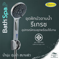 Elegance ชุดฝักบัว อาบน้ำ รีเกรซ #8657 สายฝักบัวสแตนเลส 1.5เมตร ปรับน้ำได้ 5ระดับ น๊อตสแตนเลส 304 ไม่เป็นสนิม