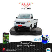 ผ้าเบรคPRIMA(หน้า) ซูซูกิ แครี่, APV(เกียร์ธรรมดา)ปี04-07/PDB 1958*รถรุ่นนี้ มีใช้ผ้าเบรค 2 รุ่นครับ ทักแช็ทสอบถามได้ครับ*