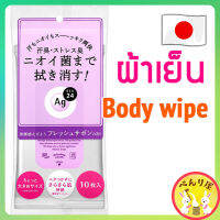 ??Shiseido AG24 ผ้าเย็น แผ่นเช็ดทำความสะอาดผิวกาย ดับกลิ่นกาย Fresh Savon Scent Body wipe Sheet sweat odors エージー 24 クリアシャワーシート フレッシュサボンの香り