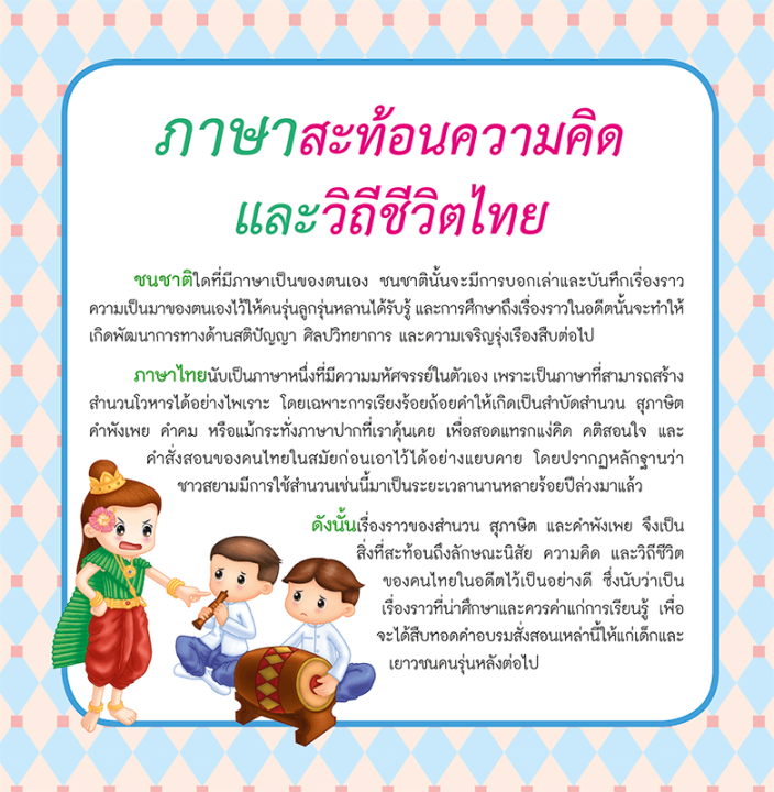 ๒-๐๐๐-สำนวน-สุภาษิต-คำพังเพยไทย-คำที่มักเขียนผิด-ปรับปรุงใหม่