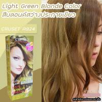 ครูเซ็ท A924 สีบลอนด์สว่างประกายเขียว ครีมย้อมผม สีผม ยาย้อมผม 60 มล Cruset A924 Light Green Blond Hair Color Cream