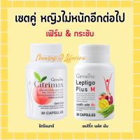 เลปติโก พลัส เอ็ม กิฟฟารีน ซิตริแมกซ์ ซิตริแม็กซ์ ซิตริแมก น้ำหนัก พุง กิฟฟารีน