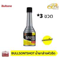 Bullsone Fuel Treatment &amp; Injector Cleaner จำนวน 3 ขวด