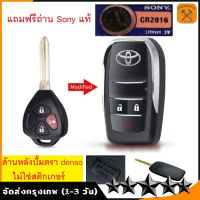 รีโมทกุญแจรถยนต์อัตโนมัติ เคสกุญแจรถ เหมาะสำหรับ Toyota Corolla Camry RAV4 Reiz กุนแจรถยนต์toyota กุญแจโตโยต้า กุญแจ toyota ปลอกกุญแจ