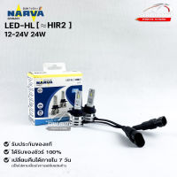 หลอดไฟรถยนต์ฟิลลิป PHILIPS NARVA LED HIR2 12-24V 24W  รหัส LED-HL HIR2