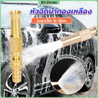 ปืนฉีดน้ำทองเหลือง รดน้ำต้นไม้ ล้างรถ หัวฉีดแรงดันสูง Copper car wash nozzle