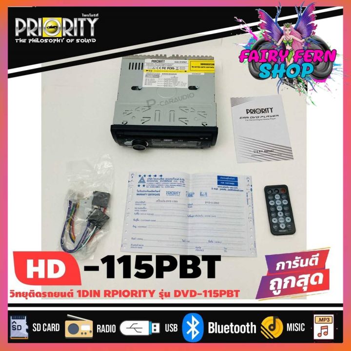 priority-dvd-115pbt-เครื่องเล่น1ดิน-วิทยุติดรถยนต์-พร้อมฟังชั่นเล่นแผ่นdvd-fm-bluetooth-usb-aux-sdcard-กำลังขับ-62-w