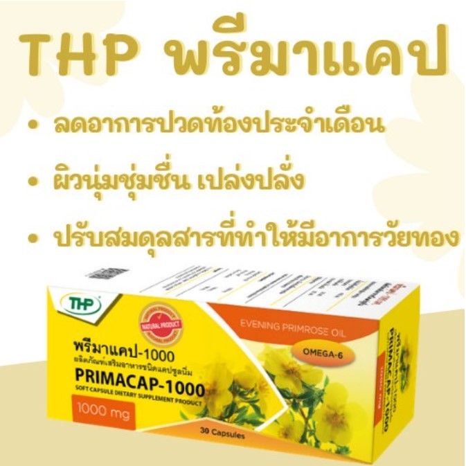 thp-zinccap-ซิงค์แคป-thp-primacap-1000-พรีมาแคป