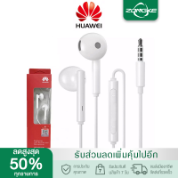 หูฟัง หัวเหว่ย Huawei Earphones อินเอียร์ และไมโครโฟนในตัว ใช้กับช่องเสียบขนาด3.5mmใช้ได้กับY3/Y5/Y6/Y7/Y9/2i/3i/honor7C/8X/8 iPhone OPPO VIVO Samsung huaweiรับประกัน1ปี