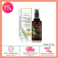 Carebeau Long Hair &amp; Anti Hair Loss Serum 50ml. แคร์บิว เซรั่มบำรุงเส้นผม+หนังศีรษะ สูตรออร์แกนิค ดูแลปัญหาผมร่วง ผมยาวช้า อาการคันและรังแค