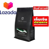 ?แพคแล้ว-ส่งได้เลย? เครซคาเฟ่ กาแฟเม็ดเคนย่า 200 กรัม รหัสสินค้า LAZ-450-999FS ?ลดราคา วันสุดท้าย!!!