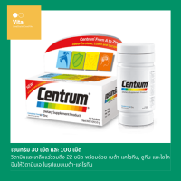 Centrum Dietary Supplement ผลิตภัณฑ์เสริมอาหารเซนทรัม วิตามินและเกลือแร่รวมถึง 22 ชนิด (30เม็ด) (100เม็ด)