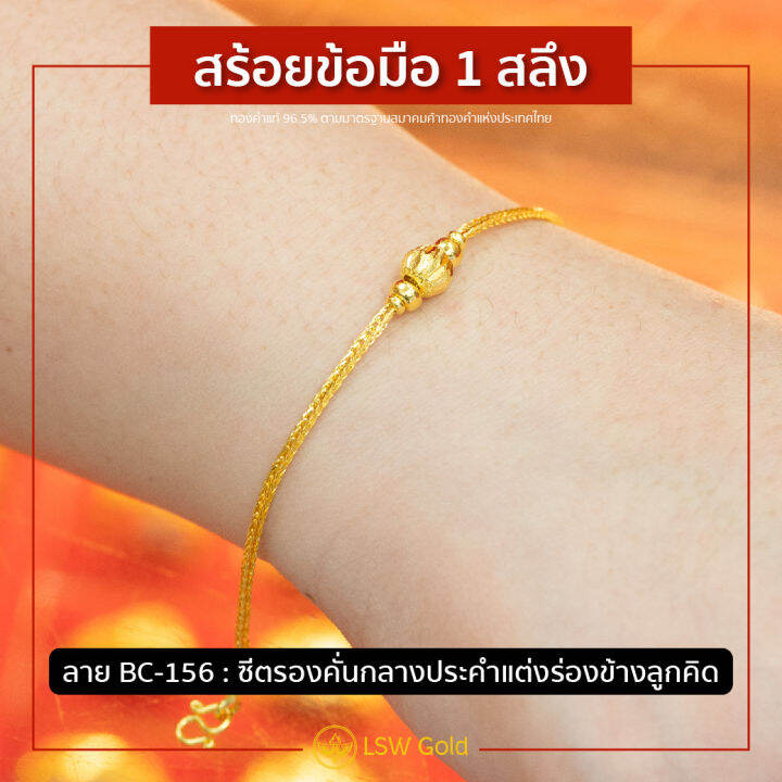 lsw-สร้อยข้อมือทองคำแท้-1-สลึง-3-79-กรัม-ลายซีตรองคั่นกลางประคำแต่งร่องข้างลูกคิด-bc-156