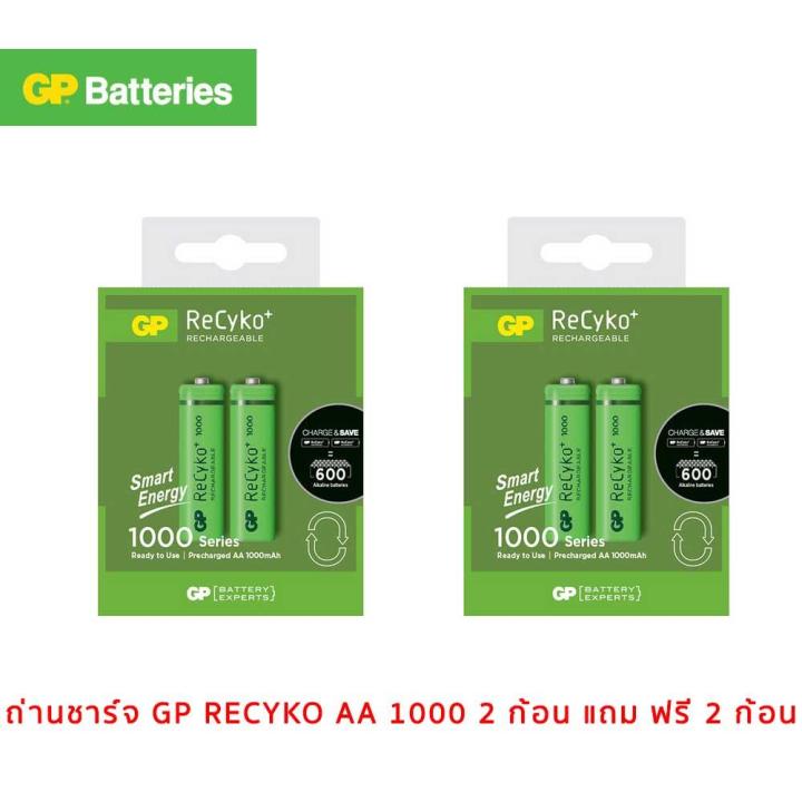 ถ่านชาร์จ-gp-recyko-aa-1000-mah-แพค-2-ก้อน-ฟรี-2-ก้อน