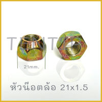 หัวน๊อตล้อ หัวน็อตล้อ หัวเปิด ตัวเมีย แกนทะลุ ใส่รถทั่วไป เบอร์ 21x1.5  รถโตโยต้า, อีซูซุ, มิตซูบิชิ, ฮอนด้า, มาสด้า ฯลฯ