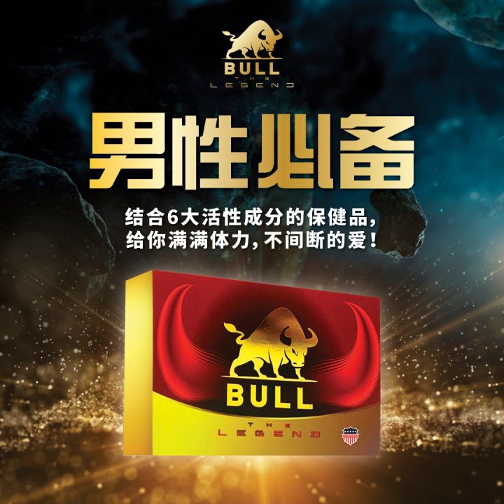 READY STOCK]💢 Bull The Legend for Man💢 男性保健品增强体力燃烧体