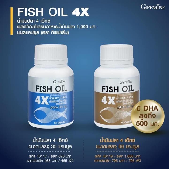 น้ำมันปลา-กิฟฟารีน-น้ำมันตับปลา-4x-fish-oil-มี-dha-สูงถึง-500-mg-ทานได้ทุกวัย