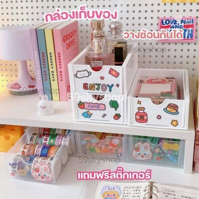 🍭แถมฟรีสติ๊กเกอร์🍭กล่องเก็บของ กล่องใส่ของ กล่องจัดระเบียบเครื่องเขียน ลิ้นชักใส่ของ วางซ้อนกันได้