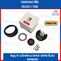 คอพวงมาลัยแต่ง ELEVO ISUZU รุ่นอี ซูซุ ดี-แม็กซ์ใหม่ 2012-2015 ขึ้นไป  (I-7 AB)