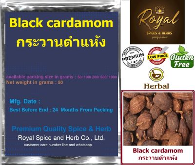 Black cardamom dry, กระวานดำแห้ง