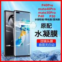 เหมาะสำหรับ Mate60Pro Huawei Mate40pro ฟิล์มกันรอยกันกระแทก P30Pro ให้เกียรติ P40pro โทรศัพท์มือถือ Wy29419623 Mate50