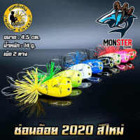 เหยื่อตกปลา เหยื่อปลอม กบลุงใหญ่ รุ่น ช่อนอ้อย LUNGYAI FISHING (NEW COLOR)