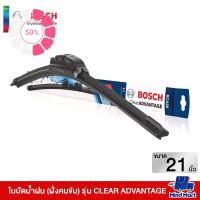 ใบปัดน้ำฝน (ฝั่งคนขับ) BOSCH ขนาด 21" รุ่น CLEAR ADVANTAGE #ที่ปัดน้ำฝน  #ยางปัดน้ำฝน  #ก้าน  #ก้านปัดน้ำฝน  #ใบปัดน้ำฝน