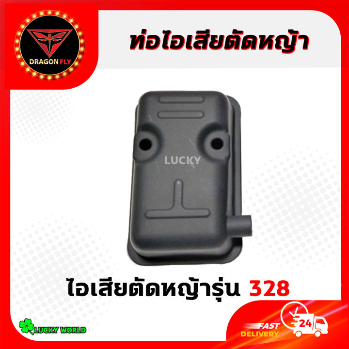 ท่อไอเสีย-ท่อไอเสียเครื่องตัดหญ้า-รุ่น-411-260-328-gx35-เครื่องตัดหญ้า2จังหวะ-4จังหวะ