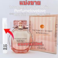 Victorias Secret Bombshell Seduction edp for women ? 10ml. ? แบ่งขาย ? น้ำหอมแท้ กดแบ่งจากขวด