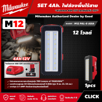 Milwaukee ?? SET 4.0 Ah ไฟส่องพื้น รุ่น M12 PAL-0 ASIA ไฟส่องพื้นที่พร้อมช่องชาร์จ USB 12โวลต์ ไฟฉาย ไฟส่องสว่าง มิว มิววอกี้ มิลวอกี้