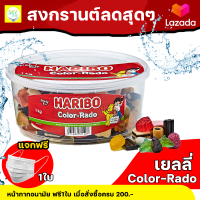 เยลลี่ฮาริโบ Haribo Color Rado มิกส์ทุกรสที่ชอบให้ในซองเดียว แบ่งขาย พร้อมส่ง มีบริการปลายทาง **ไม่มีกล่อง**