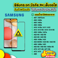 ฟิล์มกันรอย  Hot ฟิล์มกระจก 9D เต็มจอใส สำหรับ Samsung a02 a03 a04 a12 a13 a14 a23 a32 a33 a34 a52 a53 a54 a72 a73 ฟิล์มsamsung ฟิล์มมือถือ