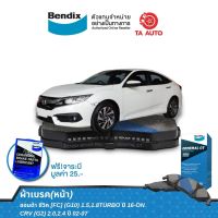 BENDIXผ้าเบรค(หน้า)ฮอนด้า ซีวิค[FC](G10)1.5,1.8TURBOปี16-ON/CRV(G2)2.0,2.4ปี02-07/ DB 1481 GCT