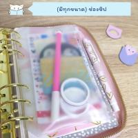 ซองซิป แพลนเนอร์ A7 / A6 / A5 / B5 Planner Zip Pocket by mimisplan