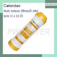 ไส้กรองน้ำ Resin Colandas ขนาด 10 นิ้ว