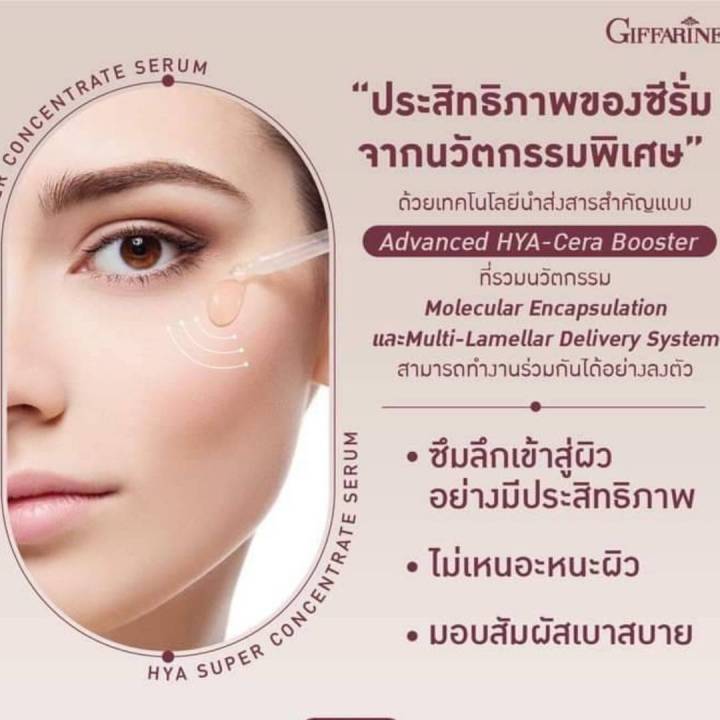 เซรั่ม-เซรั่มไฮยา-เซรั่มหน้าใส-กิฟฟารีน-hya-super-concentrate-serum-ไฮยาลูรอน-hya-กิฟฟารีน-ไฮยา-serum-เซรั่มไฮยาแท้100-เซรั่มลดริ้วรอย-หน้ากระจ่างใส