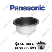 Panasonic หม้อใน อะไหล่แท้ หม้อหุงข้าว รุ่น   SR-06FG