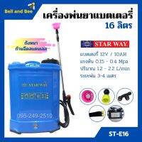 เครื่องพ่นยาแบตเตอรี่ ถังพ่นยาสะพายหลัง ถังหนา ก้านฉีดสแตนเลส STARWAY ขนาด 16 ลิตร / 20 ลิตร