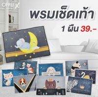 offlix ? พรมเช็ดเท้าน่ารัก