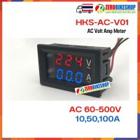 มิเตอร์วัดแรงดันและกระแสไฟฟ้ากระแสสลับ AC Voltmeter Ampmeter AC60-500V 10A 50A 100A  LED highlight digital  by ZEROBIKE