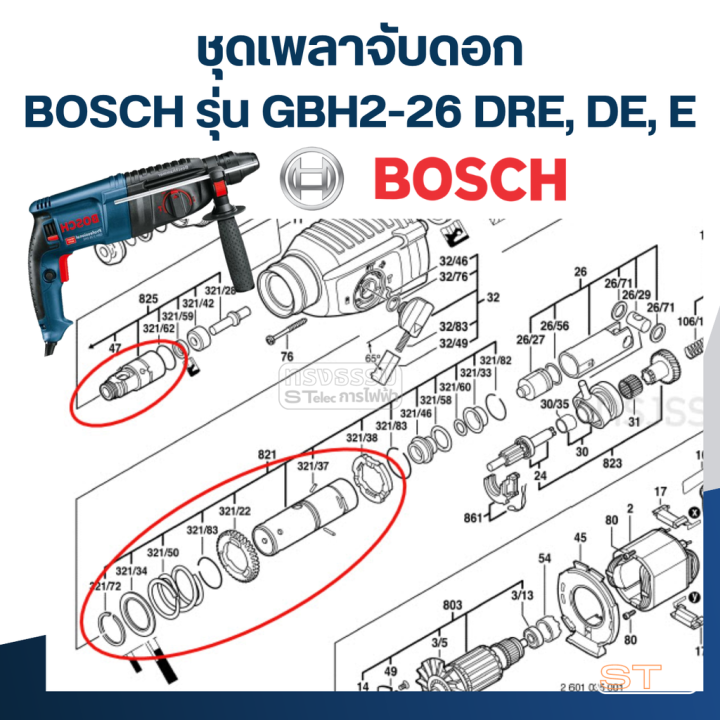 ชุดเพลาจับดอก-สว่านโรตารี่-bosch-รุ่น-gbh2-26-dre-de-e