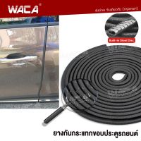 WACA ยาว 5 เมตร!! เสริมเหล็กติดขอบประตูรถยนต์ สีดำ หนาพิเศษไม่ต้องใช้กาว ยางขอบประตูรถ กันกระแทกประตูรถยนต์กันเสียง 2HA 498