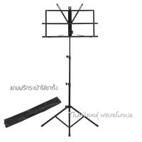 Note Stand ที่วางโน๊ต ขาตั้งโน๊ตเพลง พับได้