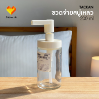 TACKAN ขวดกดสบู่เหลว 200 ml IKEA