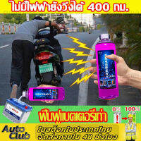 ไม่ต้องเปลี่ยนแบตเตอรี่‼น้ำยาฟื้นฟูแบตเตอรี่ น้ำยาฟื้นฟูแบตเตอรี่รถ 250ml น้ำยาฟื้นฟู battery ฟื้นฟูแบตเตอรี อัตราการซ่อมอยู่ที่ 99% และแก้ปัญหาได้ง่าย เช่น อายุการใช้งานแบตเตอรี่ลดลง แบตเตอรี่บวม ​ฯลฯ และฟื้นฟูแบตเตอรี่ให้อยู่ในระดับสูงสุด น้ำยาฟื้นฟู