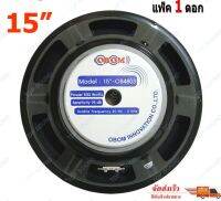 ดอกลำโพง 15นิ้ว 500W Voice Coil 75 mm. Magnet Material 1156x80x20 mm. เหมาะสำหรับ ลำโพงเครื่องเสียงบ้าน ตู้ลำโพงกลางแจ้ง หรือใช้ในงานเครื่องเสียงต่างๆ OB.4803 จำนวน 1ดอก phdd ?✔ส่งฟรี!!